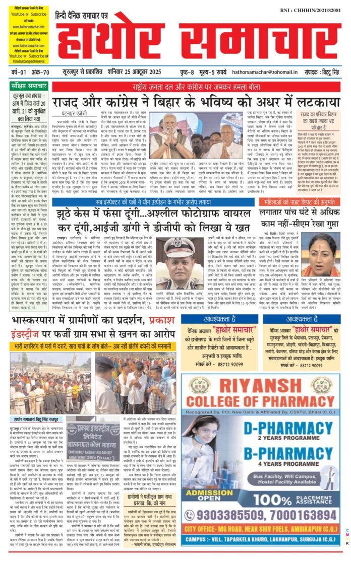 25-Oct-HATHOR-SAMACHAR_page-0001.jpg
